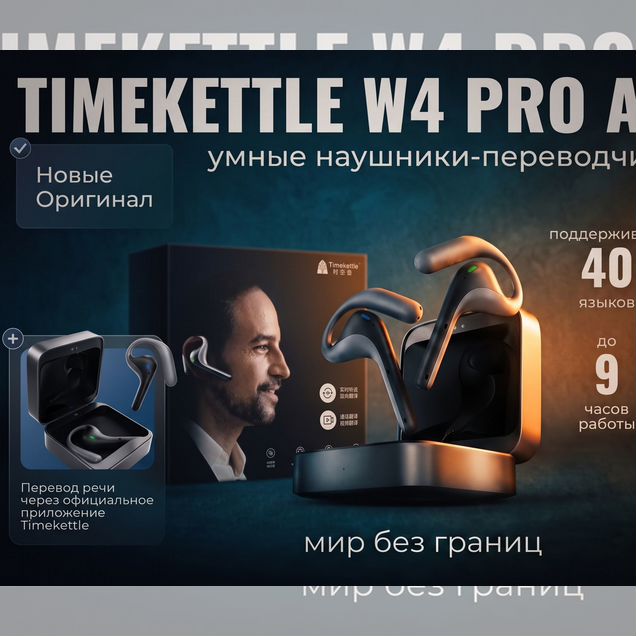 Наушники переводчик Timekettle W4 Pro AI