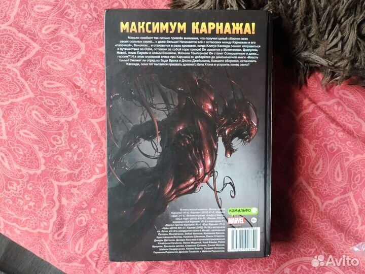 Карнаж+другой человек паук