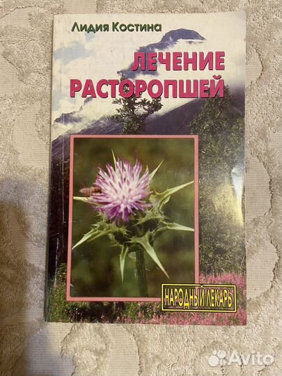 Костина Л. Лечение расторопшей