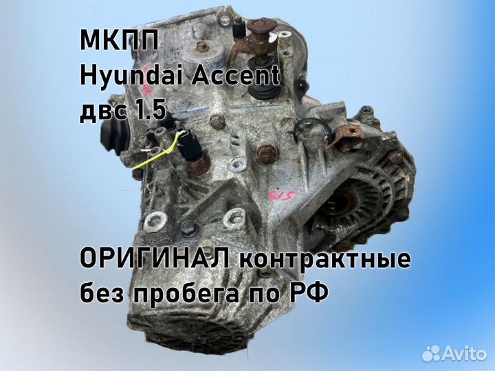 МКПП Hyundai Accent двс 1.5 G4EC