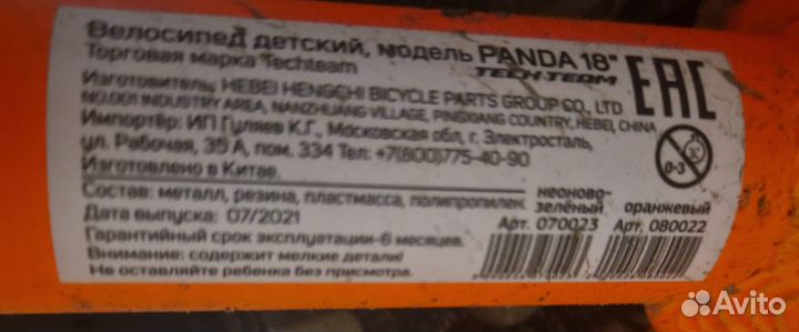 Детский велосипед TT Panda 18