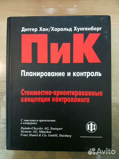 Книга по планированию