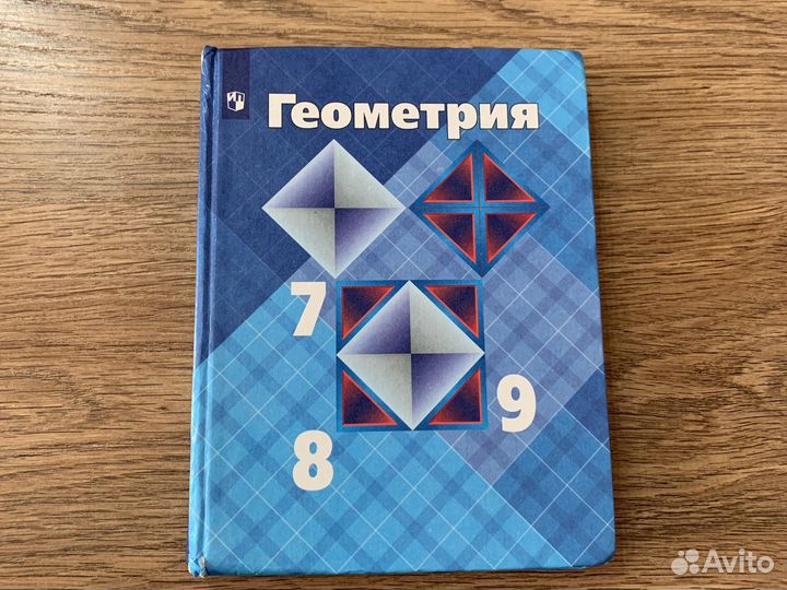 Геометрия 7-9 классы Атанасян