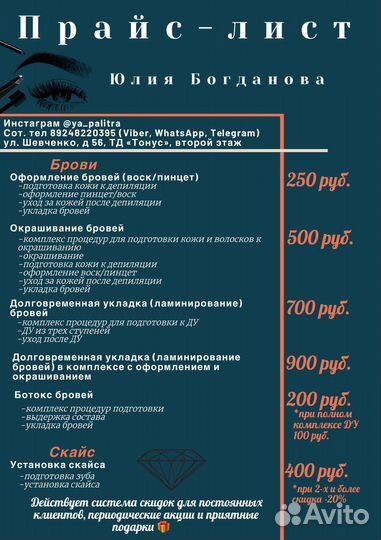 Услуги мастера-бровиста