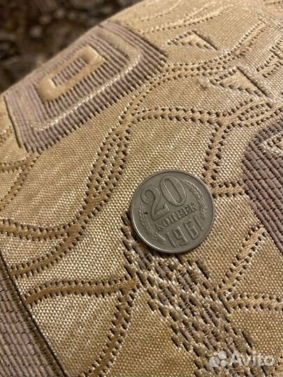 20 копеек 1961 года назовите цену а я подумаю