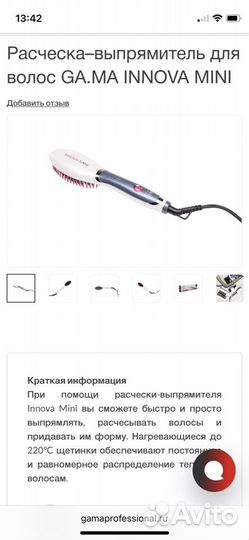 Расческа-выпрямитель Gama