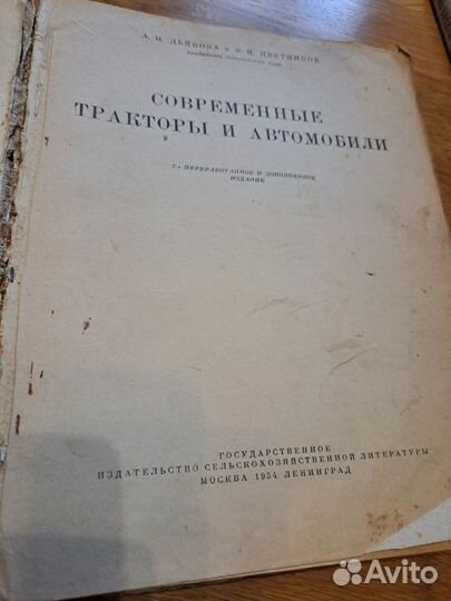 Книга по тракторам и автомобилям СССР 1954г