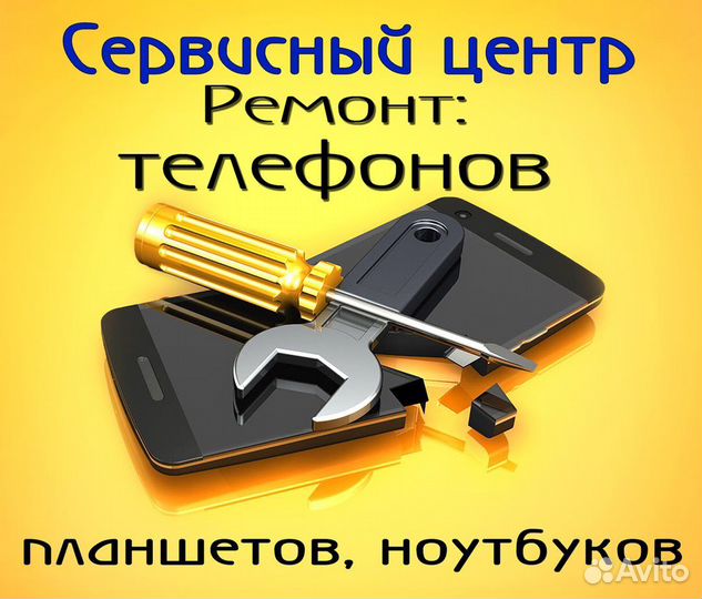 Ремонт телефонов,планшетов,ноутбуков