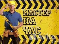 Мастер на час