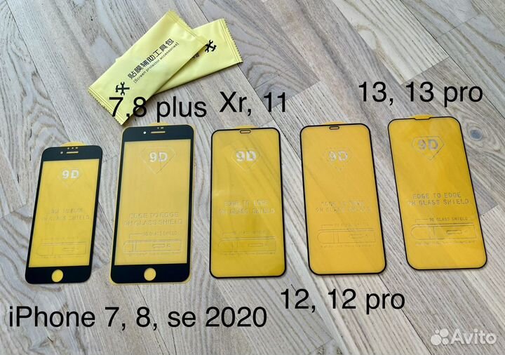 Стекло на iPhone 11, xr, 8, 8 plus, 12, 13, 13 pro