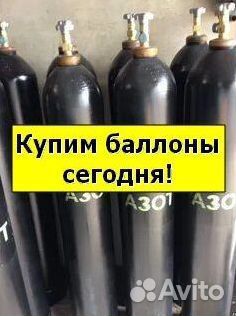 Кислородные баллоны. Скупаем