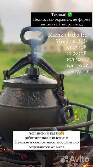 Афганский казан - Скороварка