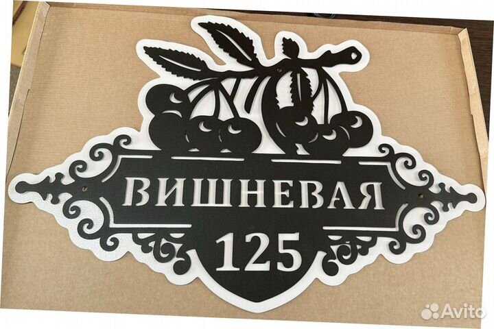 Стильная адресная табличка