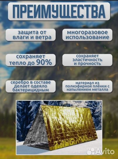 Спасательное одеяло изотермическое