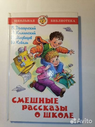 Смешные рассказы о школе
