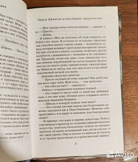Рик Риордан, Перси Джексон и Последнее пророчество