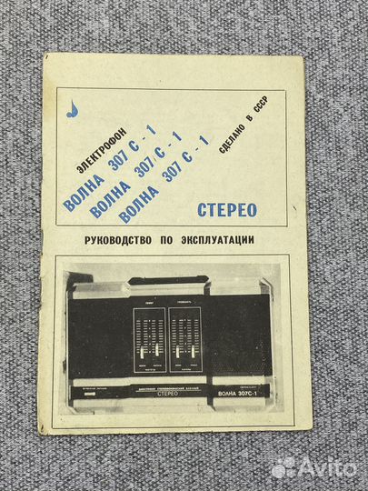 Руководство по эксплуатации - Электрофон волна 307