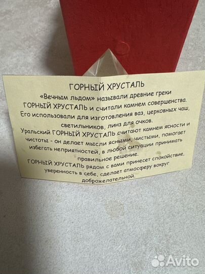 Пирамидка из горного хрусталя