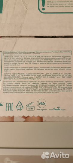 Памперсы трусики детские 6