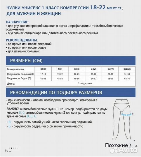 Чулки компрессионные