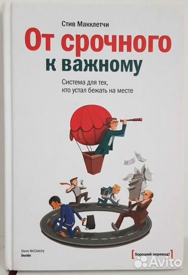 От срочного к важному. Система для тех, кто устал