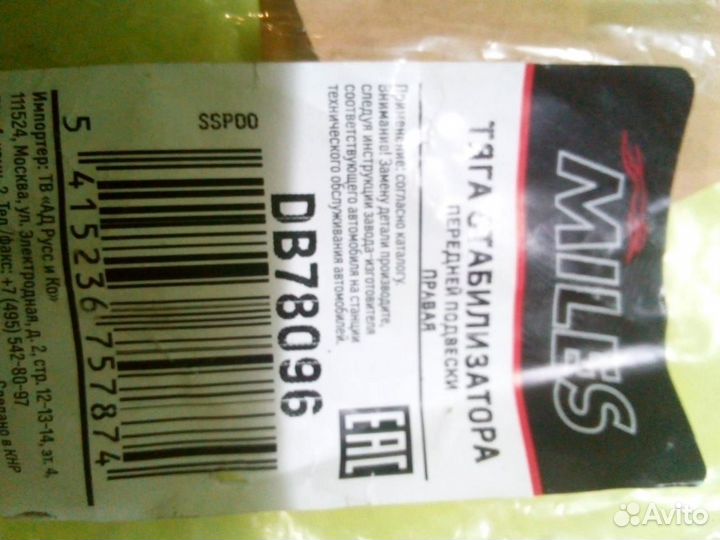 Тяга стабилизатора Nissan Primera P12 DB