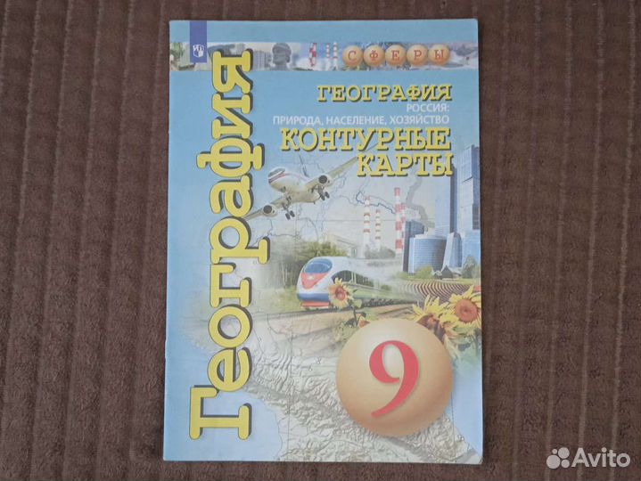 Атлас по географии 9 класс