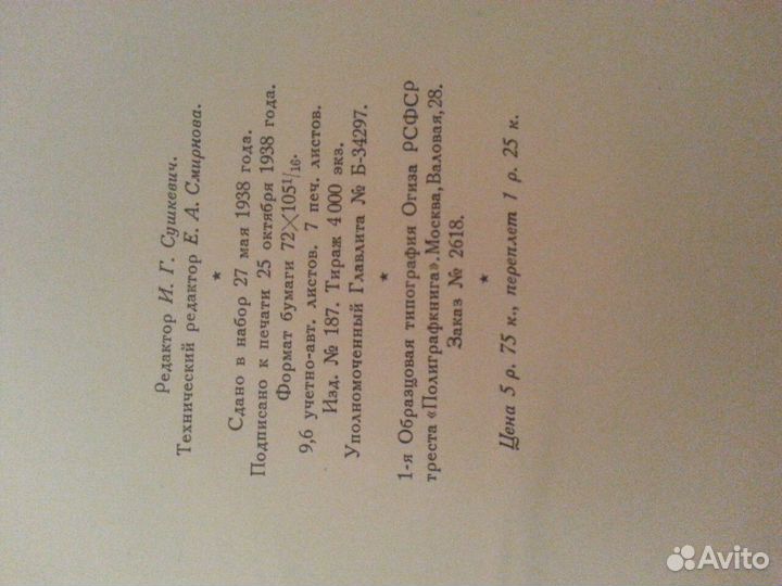 Книга Архитектура 1938 г