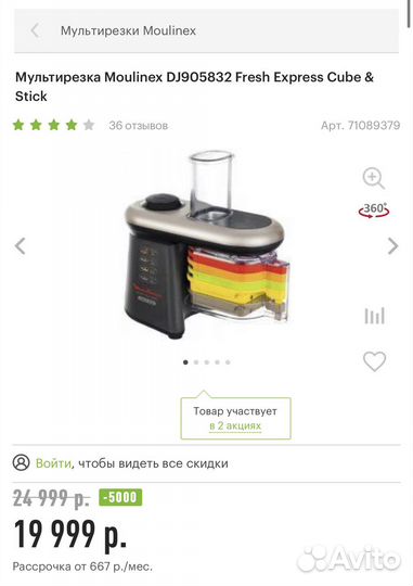 Мультирезка Moulinex Fresh Express Cube & Stick