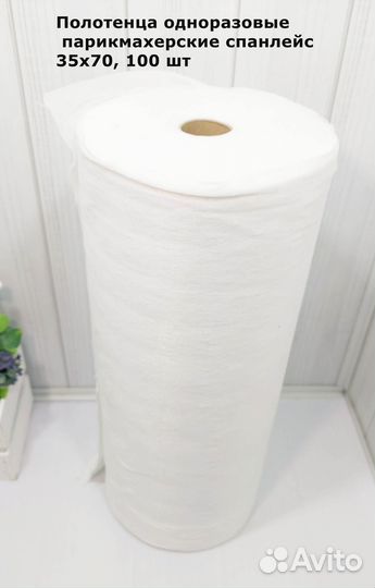 Полотенца одноразовые спанлейс 35х70 рулон