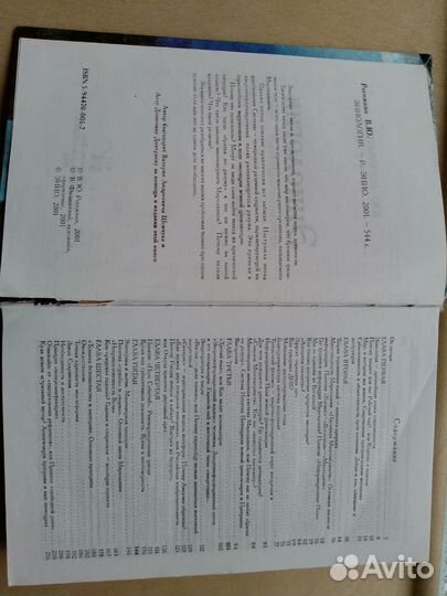 Книга Эниология 2001 Энергоинформационный обмен