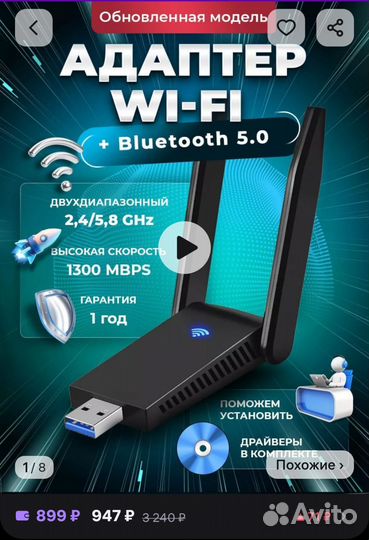 Wifi адаптер 5 ггц + Bluetooth 5.0