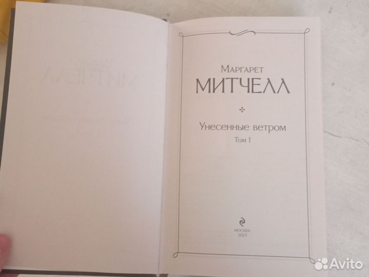 Книга унесенные ветром