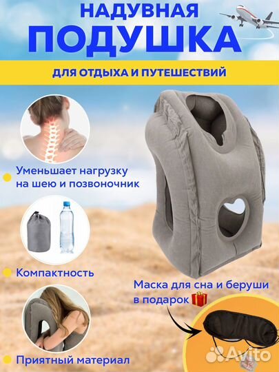 Подушка для шеи надувная