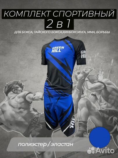 Спортивный комплект для мма Green Hill immaf