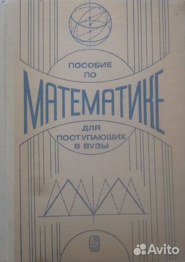 Эл-ты теории цил-ких ф-ций, Пособие по математике