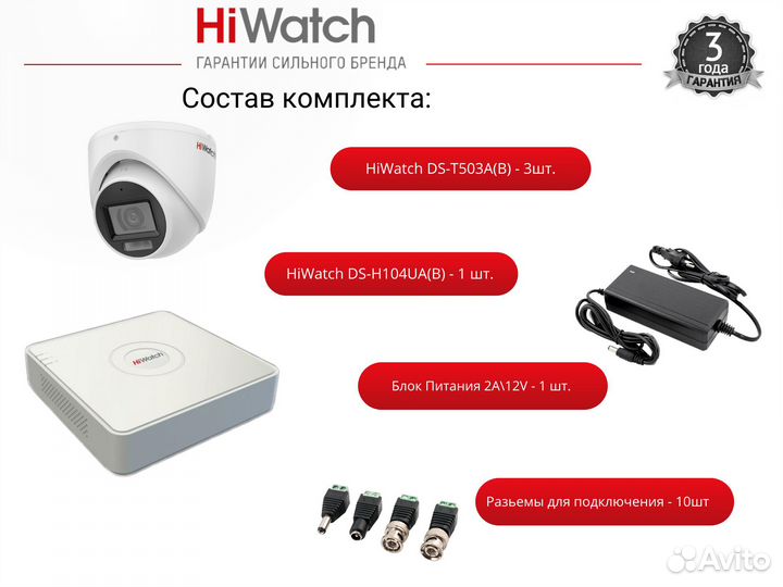 Видеонаблюдение Hiwatch 3 камеры со звуком 5mp