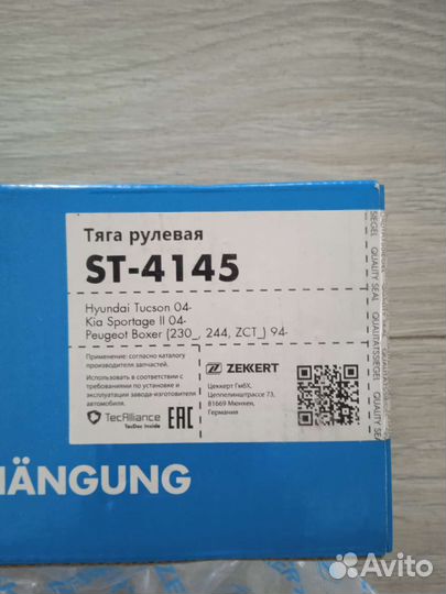 Тяга рулевая лев./прав. Hyundai Tucson kiasportage