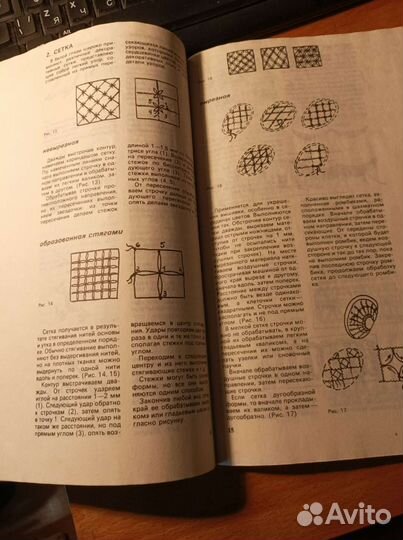 Художественная вышивка. Учебное пособие