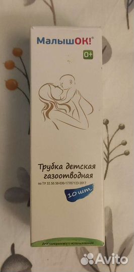 Газоотводные трубки детям 0+