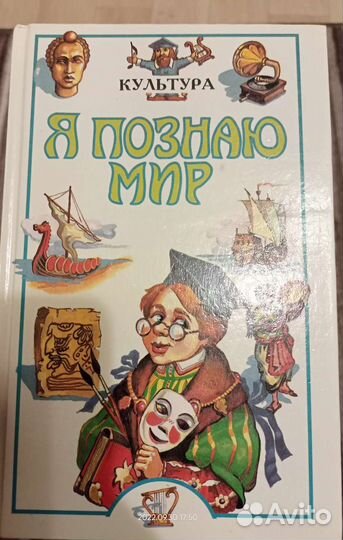 Я познаю мир