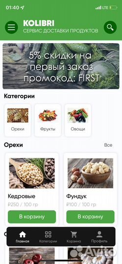 Приложение для доставки еды, воды и прочего
