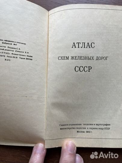 Атласы схемы железных дорог 1962 год