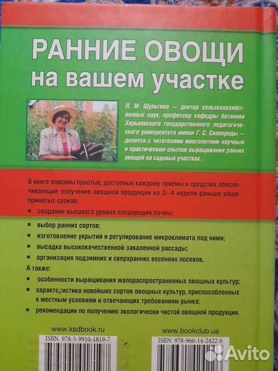 Книги для огородников