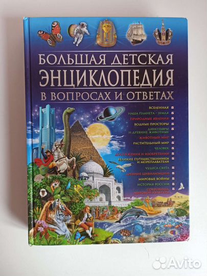 Подарочные книги и энциклопедии