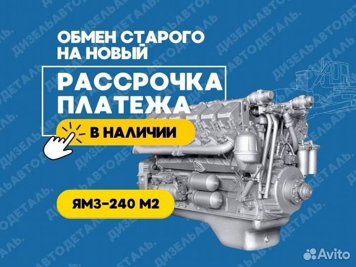 Двигатель ямз-240М2
