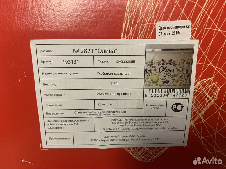 Кастрюля metrot 7,5 л