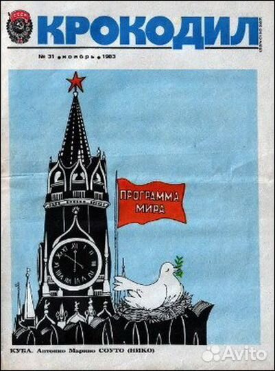 Журналы крокодил