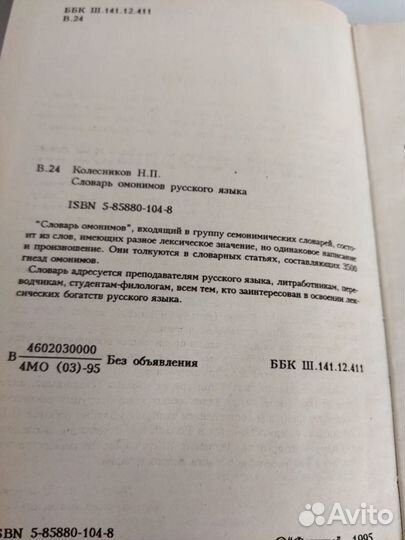 Книги Словарь - справочник