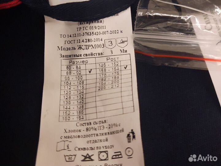 Спецодежда